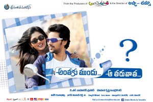 Anthaku Mundu Aa Tarvatha (14)