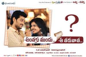 Anthaku Mundu Aa Tarvatha (15)