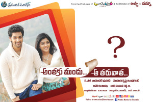 Anthaku Mundu Aa Tarvatha (16)